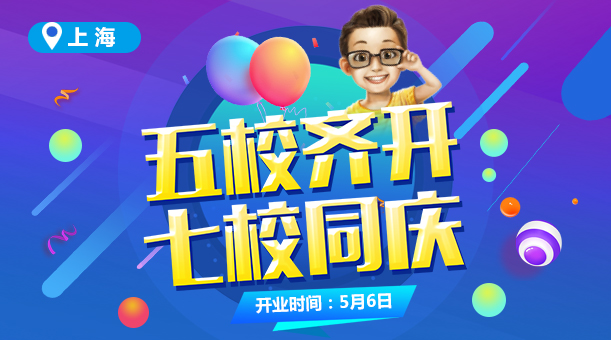 上海童程童美五校齐开，七校同庆！年中最大一波优惠你Get了吗？