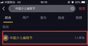 【挑战赢5万元大奖】#中国少儿编程节#抖音挑战赛，火热进行中！
