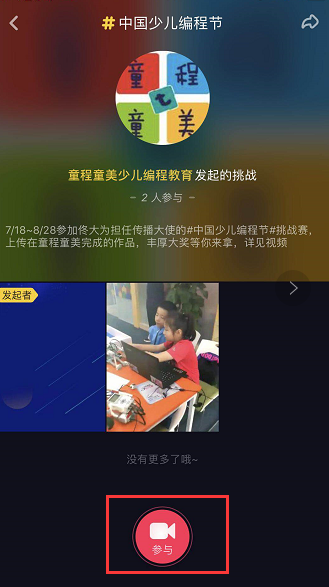 【挑战赢5万元大奖】#中国少儿编程节#抖音挑战赛，火热进行中！