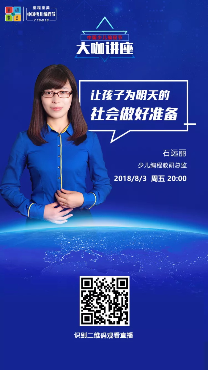 33万用户观看的直播讲座，编程教育大咖韩少云究竟分享了哪些干货？