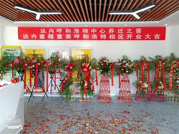 重磅丨童程童美呼和浩特中心盛大开业！