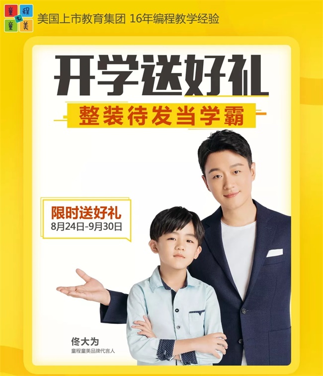 领跑新学期 开学go优惠！