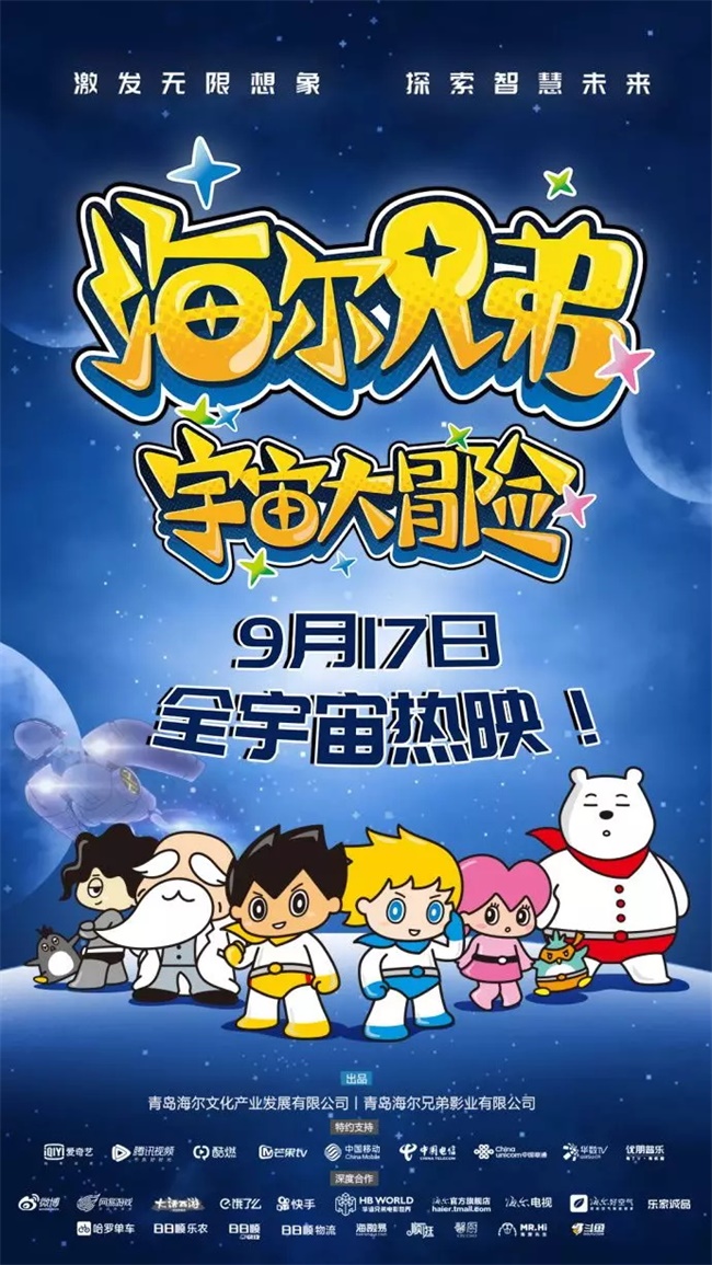 童程童美助力《海尔兄弟》新剧，携多重惊喜空降粉丝团