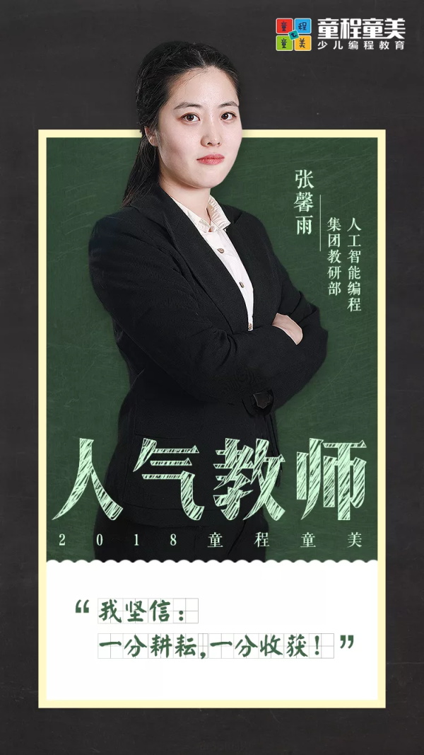 见证孩子的成长是非常幸福的事！——最美人气教师张馨雨专访