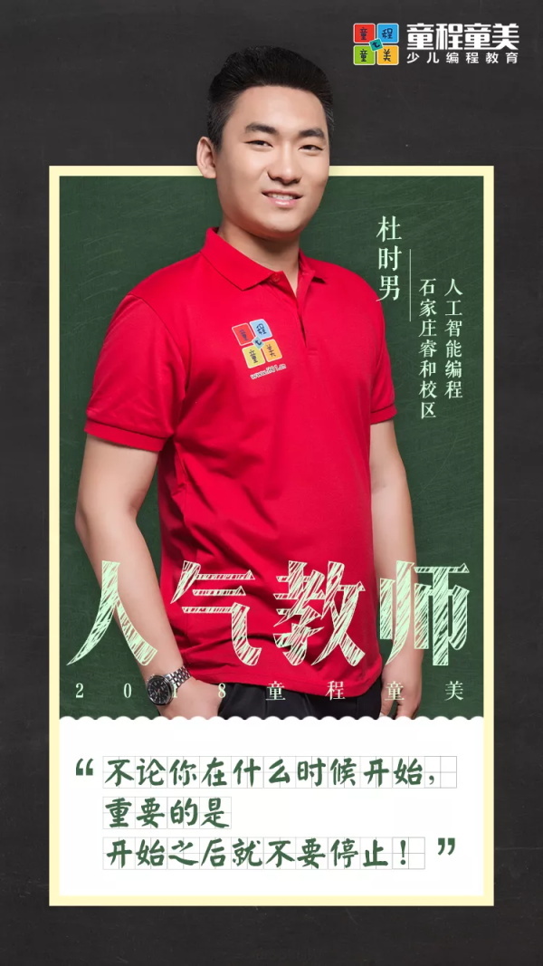 带着责任，走好教育的路——最暖人气教师杜时男专访