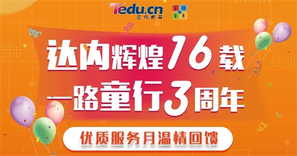 用服务为品牌发声 童程童美“优质服务月”即日启航