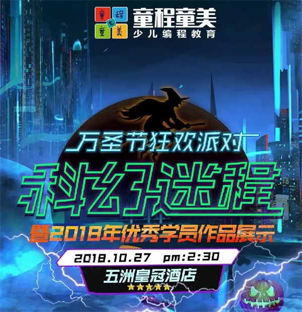 北京 |【科幻迷程】史上最高逼格的万圣派对如“妖”而至