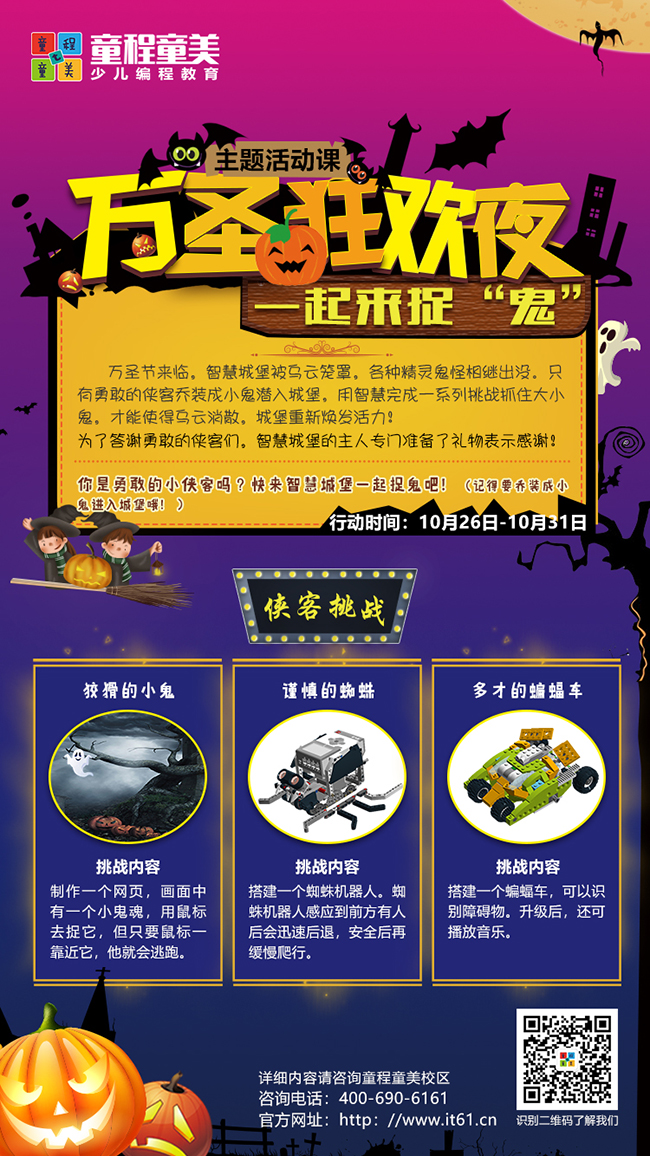 侠客挑战 | 万圣狂欢夜，一起来捉“鬼”！