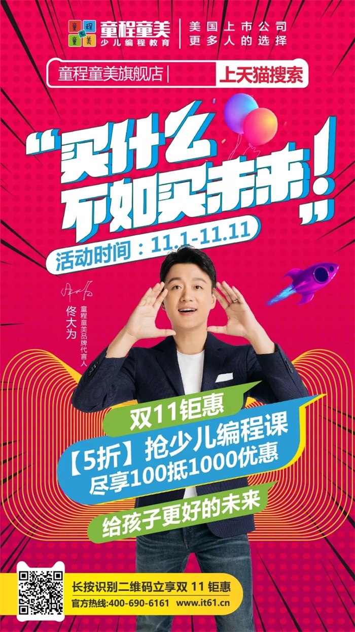 双十一在即，您的购物车里还少了一件‘孩子的未来’！