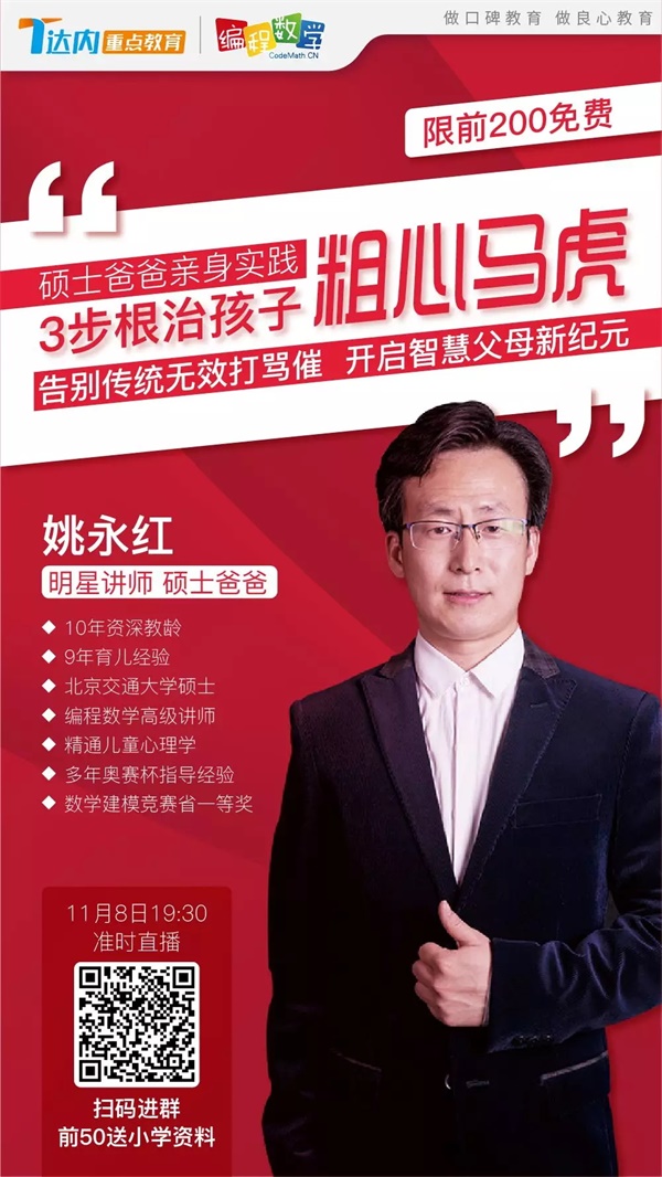 【福利发放】硕士爸爸分享“3步根治孩子粗心马虎”！