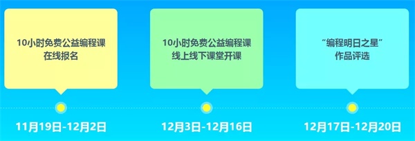 2018全球编程1小时活动大幕将启，童程童美10小时免费编程课重磅推出！