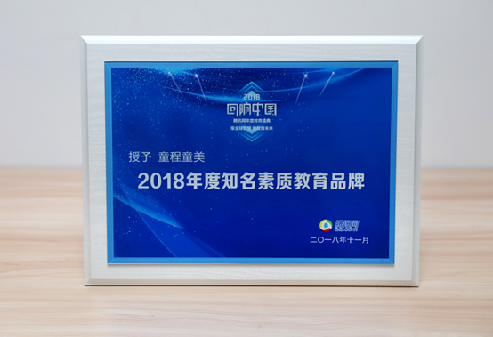 【童程童美】连续斩获腾讯、新浪2018年度教育盛典两项大奖！