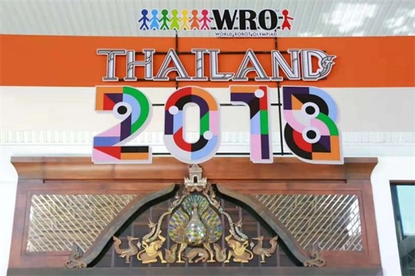 2018WRO国际总决赛圆满收官：童程童美学员载誉而归 逐梦前行 