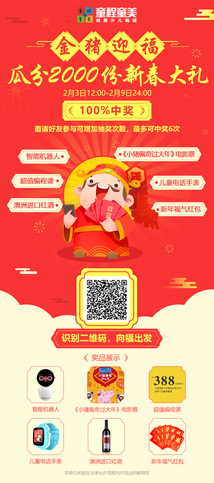 【100%中奖】金猪迎福 瓜分2000份新春大礼