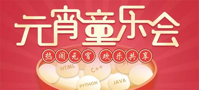 【活动招募】童程童美邀您共享元宵童乐会