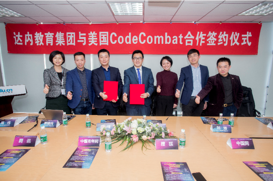 达内教育与美国CodeCombat合作，推动中国少儿编程教育的国际化发展