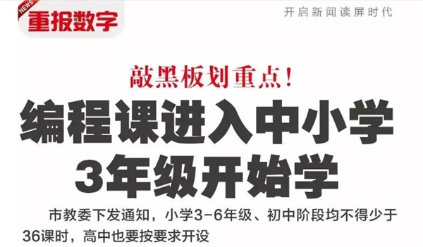 少儿编程再次被权威媒体报道，行业迎来爆发期！ 