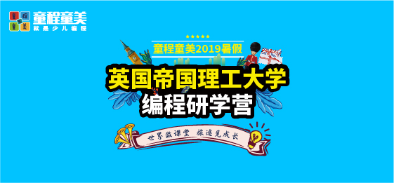 童程童美2019暑假研学营火热报名中——美国哈佛大学编程研学营（亲子营）