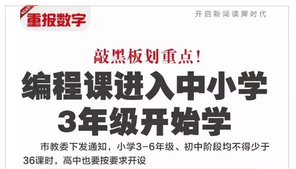 教育速递 | 日本将编程纳入小学必修课，全球再次掀起“编程热”大潮！