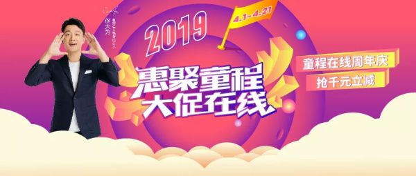 【周年钜惠】童程在线周年庆大促启动，快来抢千元立减优惠！