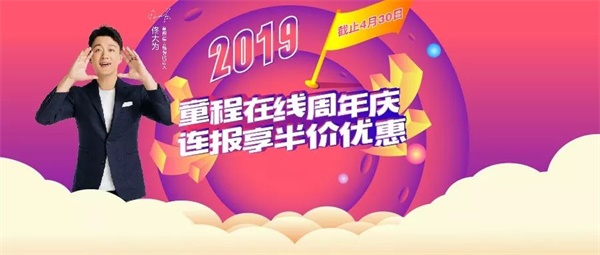 燃爆了！童程在线周年庆，半价活动钜惠来袭！