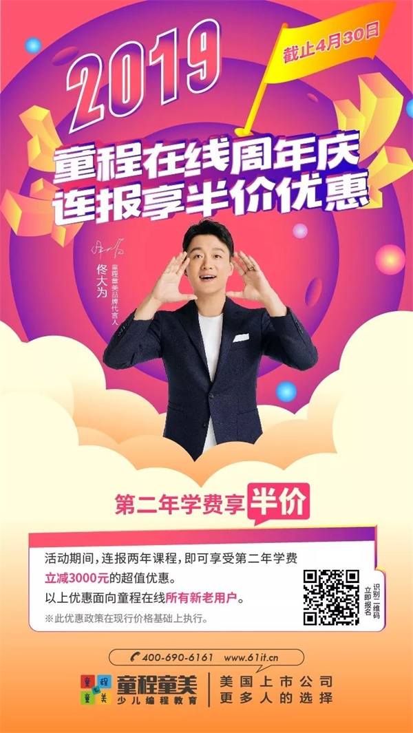 燃爆了！童程在线周年庆，半价活动钜惠来袭！
