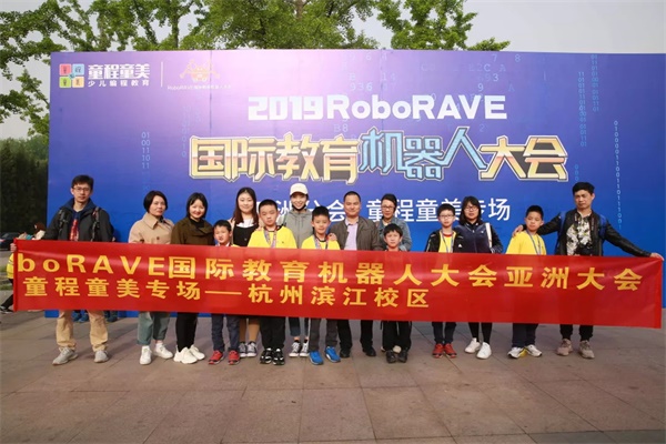 2019 RoboRAVE国际教育机器人大会亚洲分会童程童美专场圆满收官