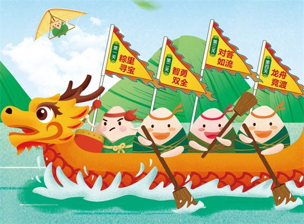 童程童美端午狂欢派对等你来