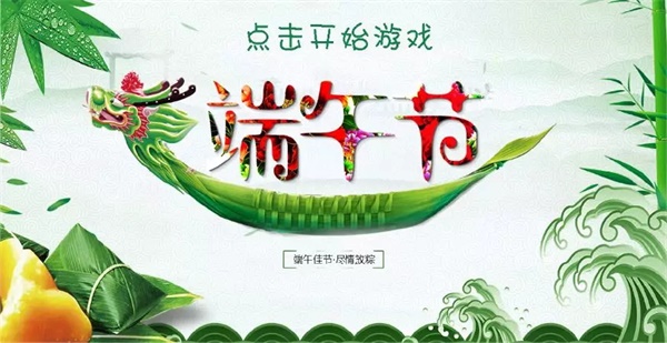 童程童美端午狂欢派对等你来
