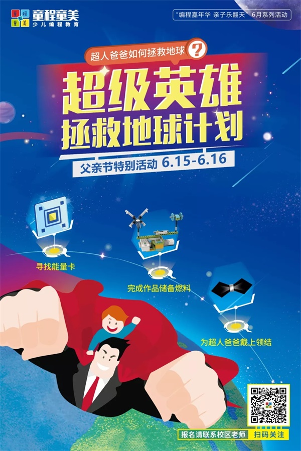 父亲节特辑 | 超人爸爸拯救地球~