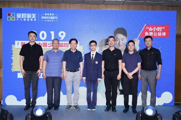 第二届中国少儿编程节震撼来袭 ，发布会现场精彩回顾！