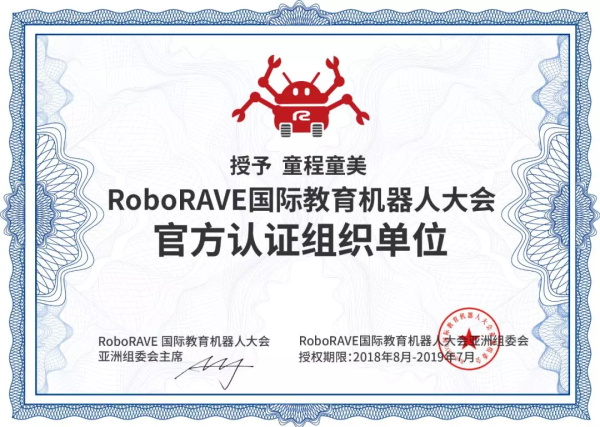 超燃！勇夺三冠，为国争光，童程童美问鼎2019RoboRAVE世界总决赛！