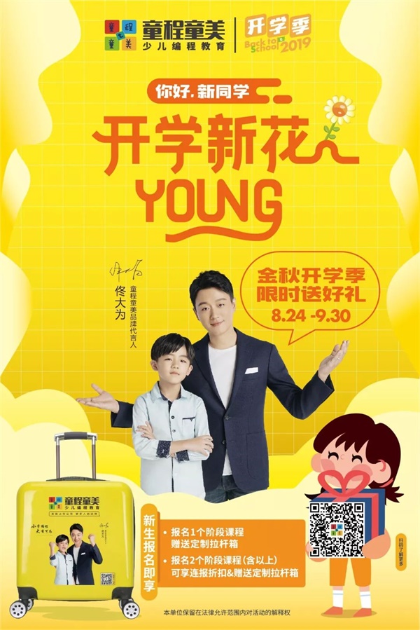 @3~18岁的全体家长们：开学季的这波红利千万别错过！ 