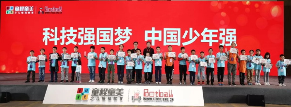 Botball国际机器人大会·中国分会·童程童美专场圆满收官！