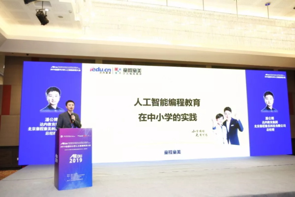 达内科技童程童美参加2019中国智能产业高峰论坛，获CIIS最佳贡献奖