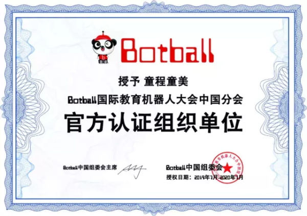 直通国际赛—Botball国际教育机器人大会中学组童程童美专场报名启动！