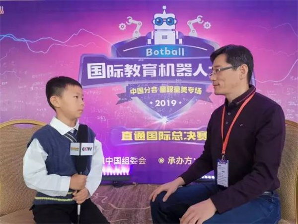 童程童美学员再登CCTV，变身央视小记者直击2019Botball世界机器人大会·中国分会现场 