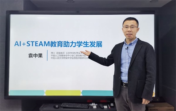 大咖讲座回顾 | 人大附中信息技术教研组长详解STEAM课程新趋势！ 