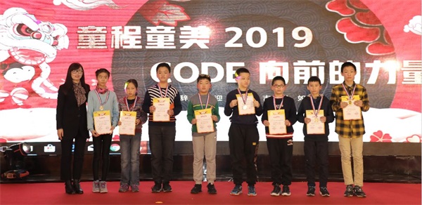 【童程童美】2019CODE向前的力量——“发现杯”北京区域赛颁奖晚会 