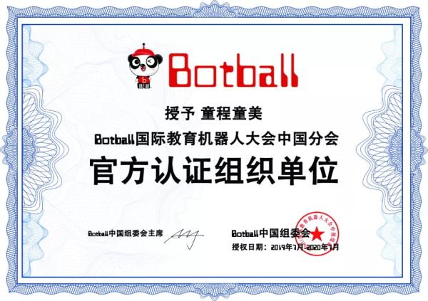直通国际赛！Botball国际教育机器人大会-童程童美专场开始报名啦~